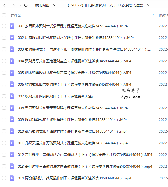 张成达 阳宅风水铁口断真正实战教程 课程封面