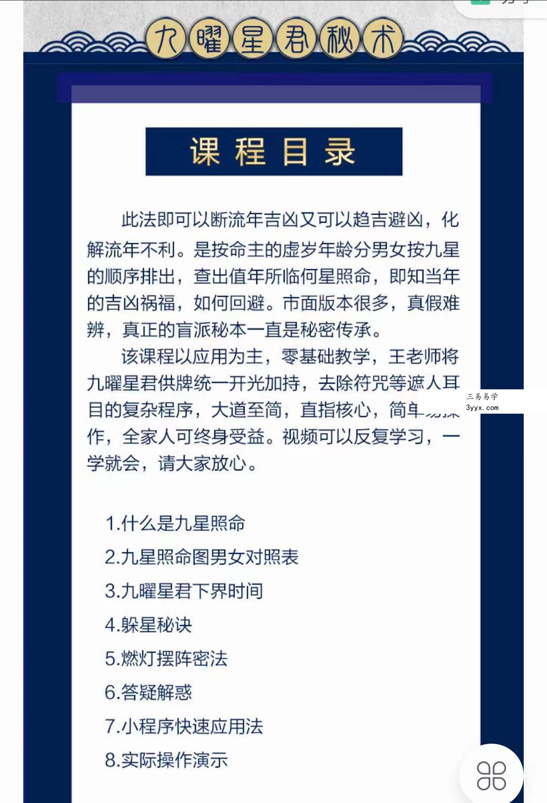 王罗凌 九曜星君道家秘术讲座5集 课程封面