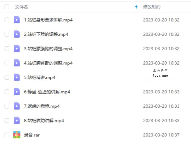 站桩视频教程（8视频+11音频+文档） 课程封面