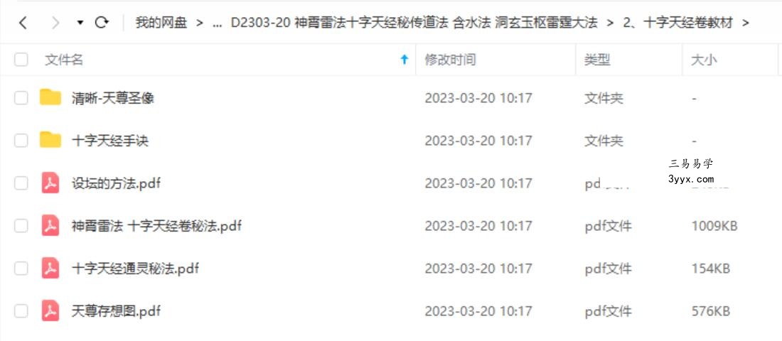 神霄雷法十字天经秘传道法 含水法 洞玄玉枢雷霆大法 课程封面