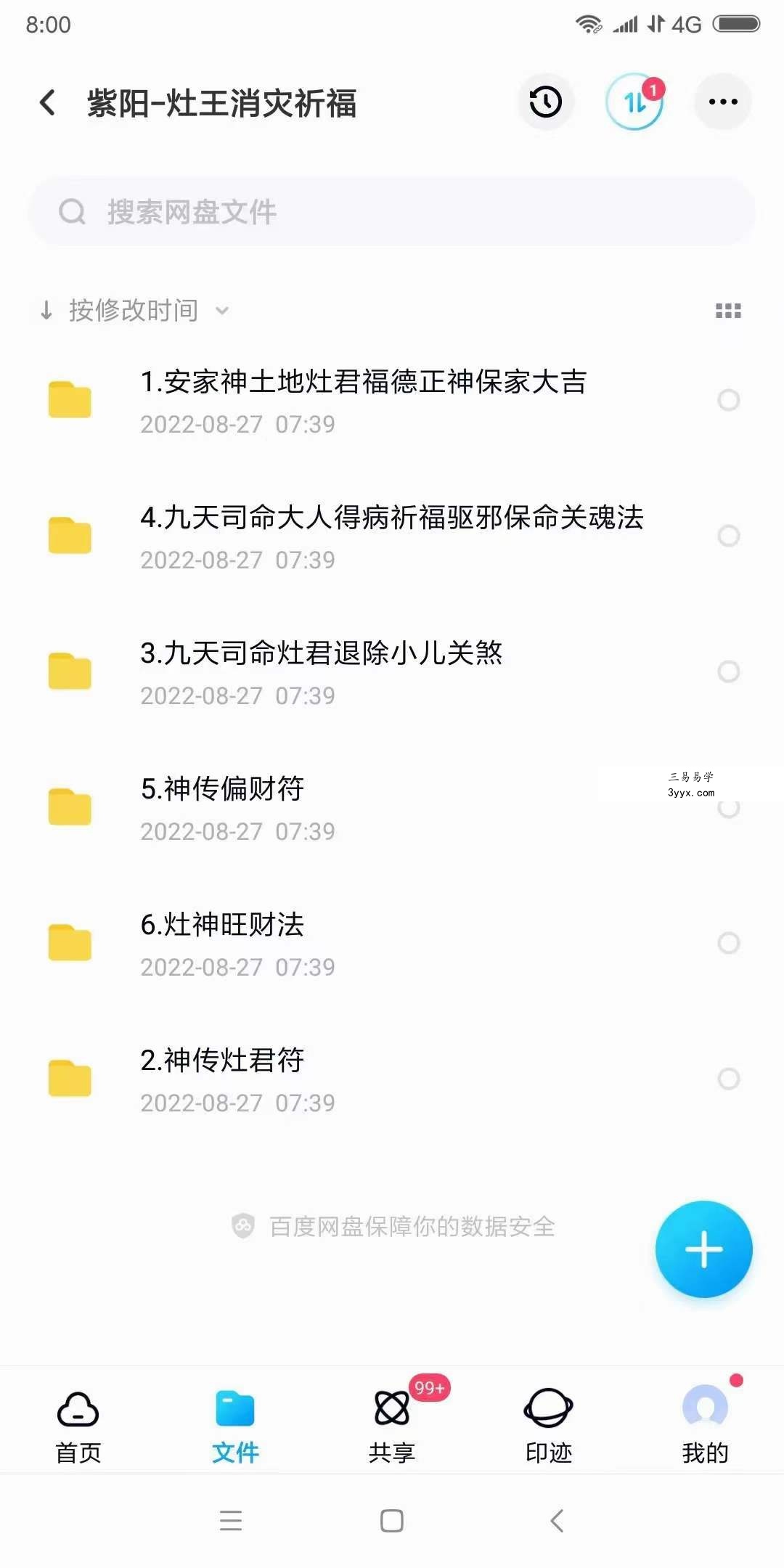 紫阳-灶王消灾祈福 课程封面