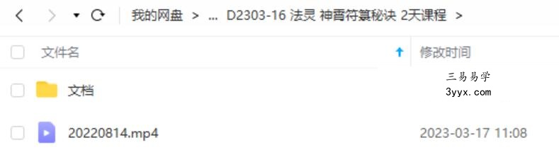 法灵 神霄符箓秘诀 2天课程 课程封面