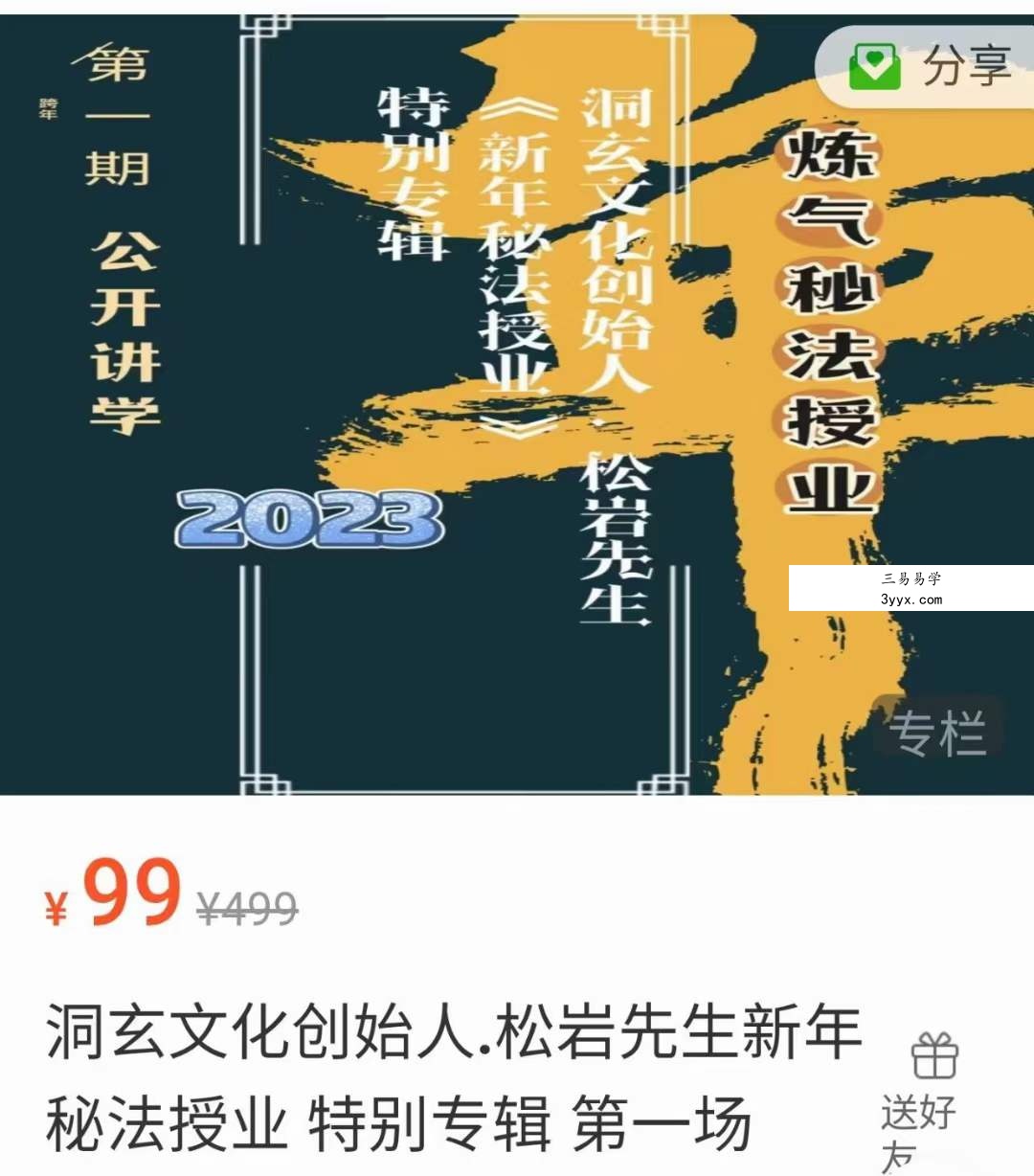 洞玄新年秘法(总) 课程封面