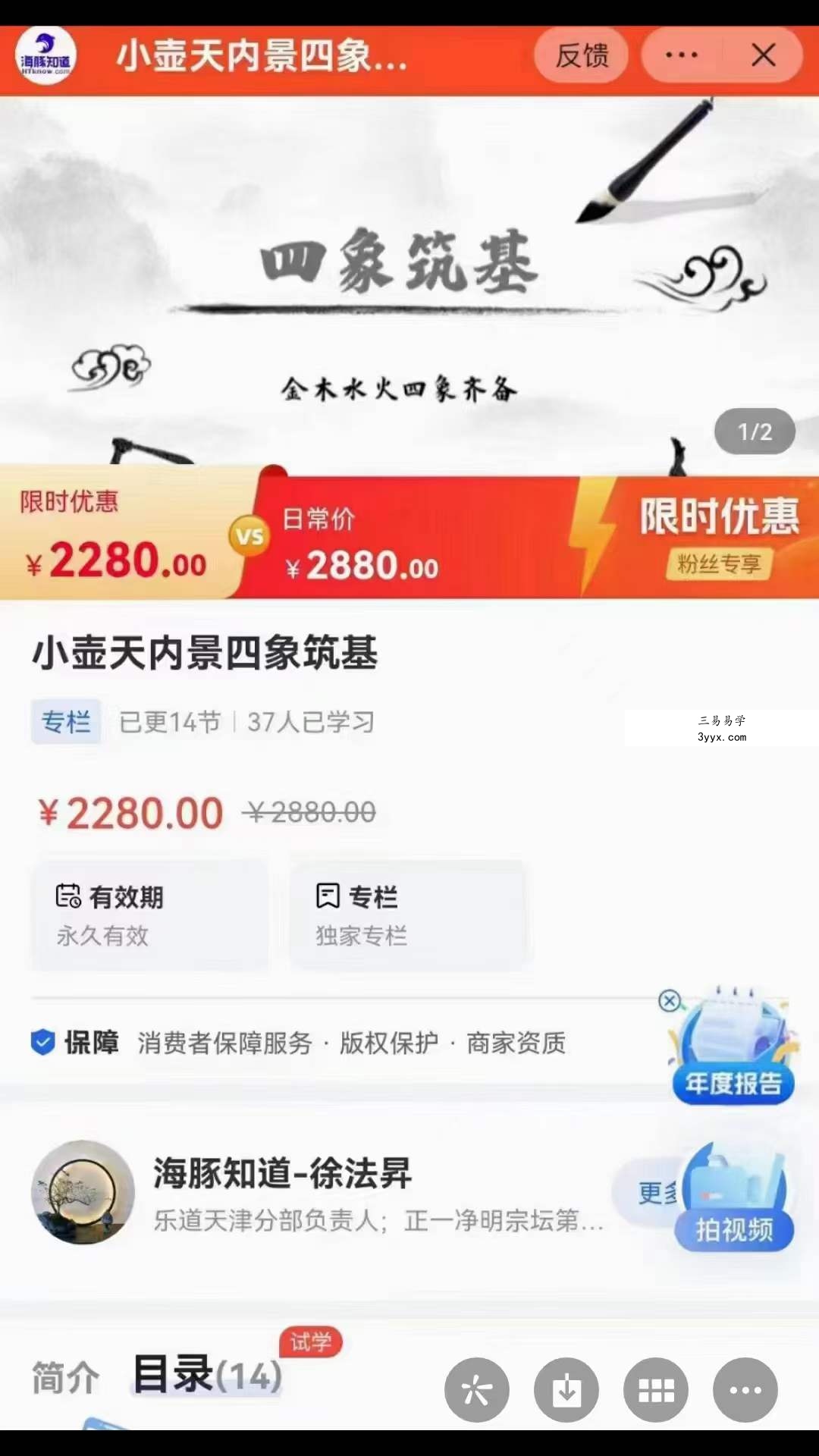 徐法昇 小壶天内景四象筑基 14集 课程封面