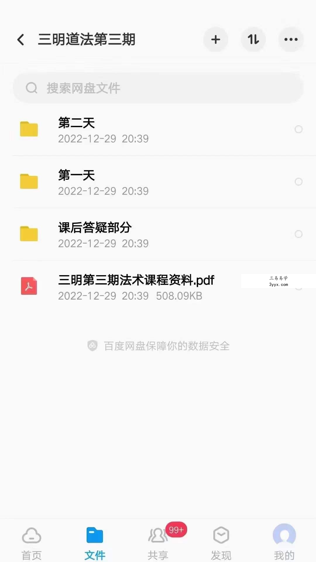 三明道法 第三期 三明师父2022年12月道法第三期视频共9集近5个小时 课程封面
