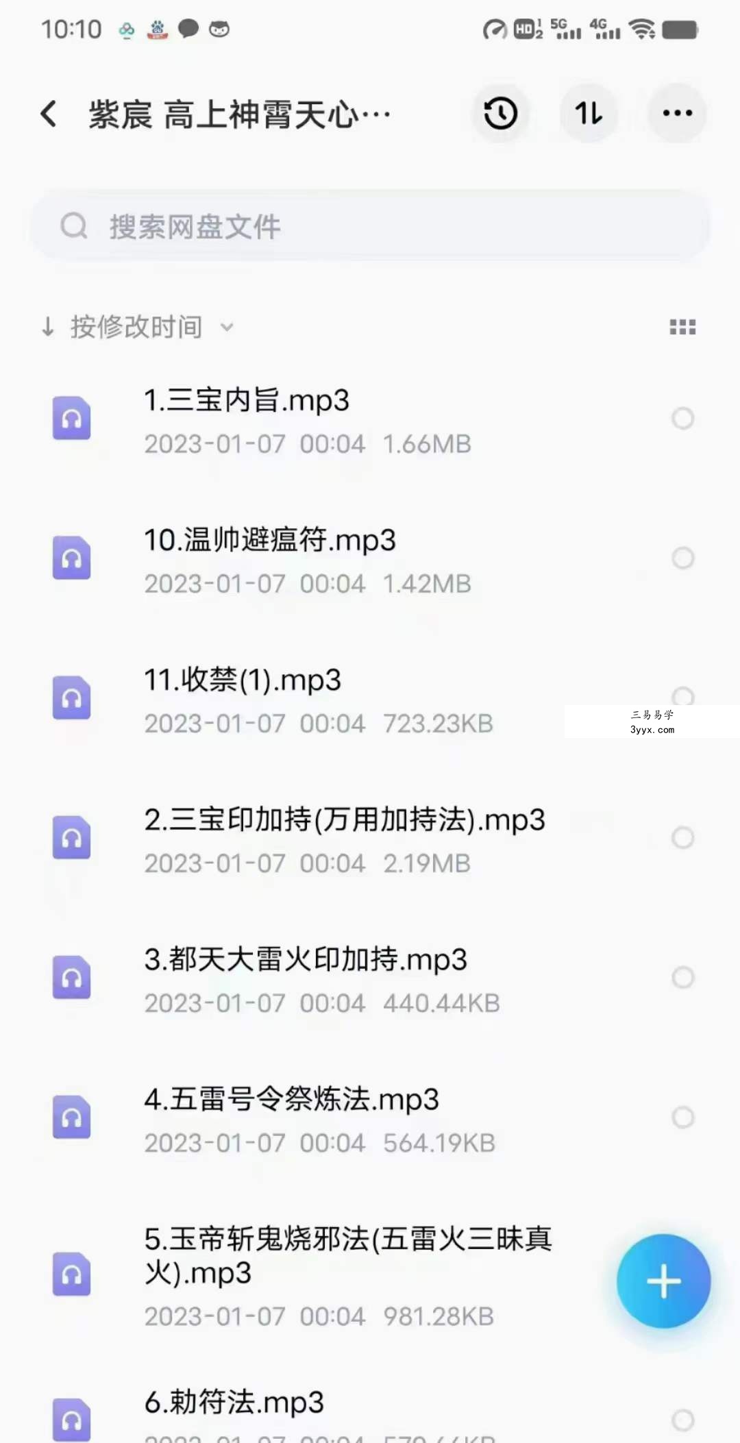 紫宸 高上神霄天心法脉 第二期 课程封面
