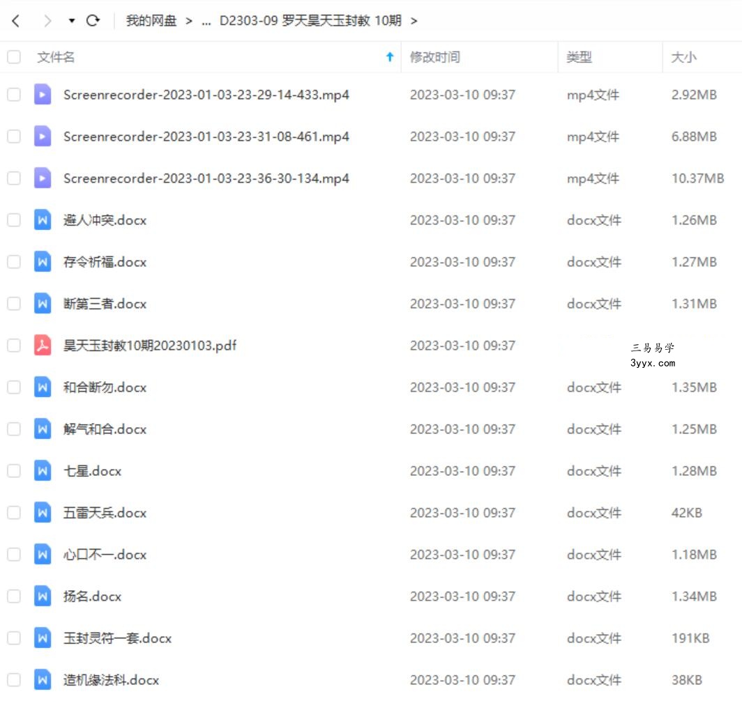罗天昊天玉封教 10期 课程封面