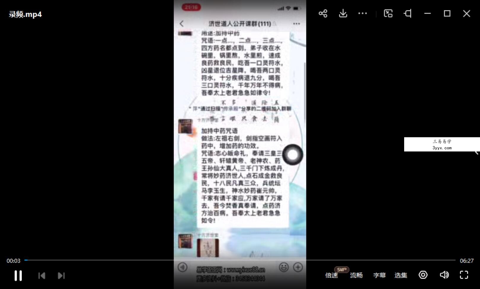 董理延济世道人十方济世堂勅中药法门 课程封面