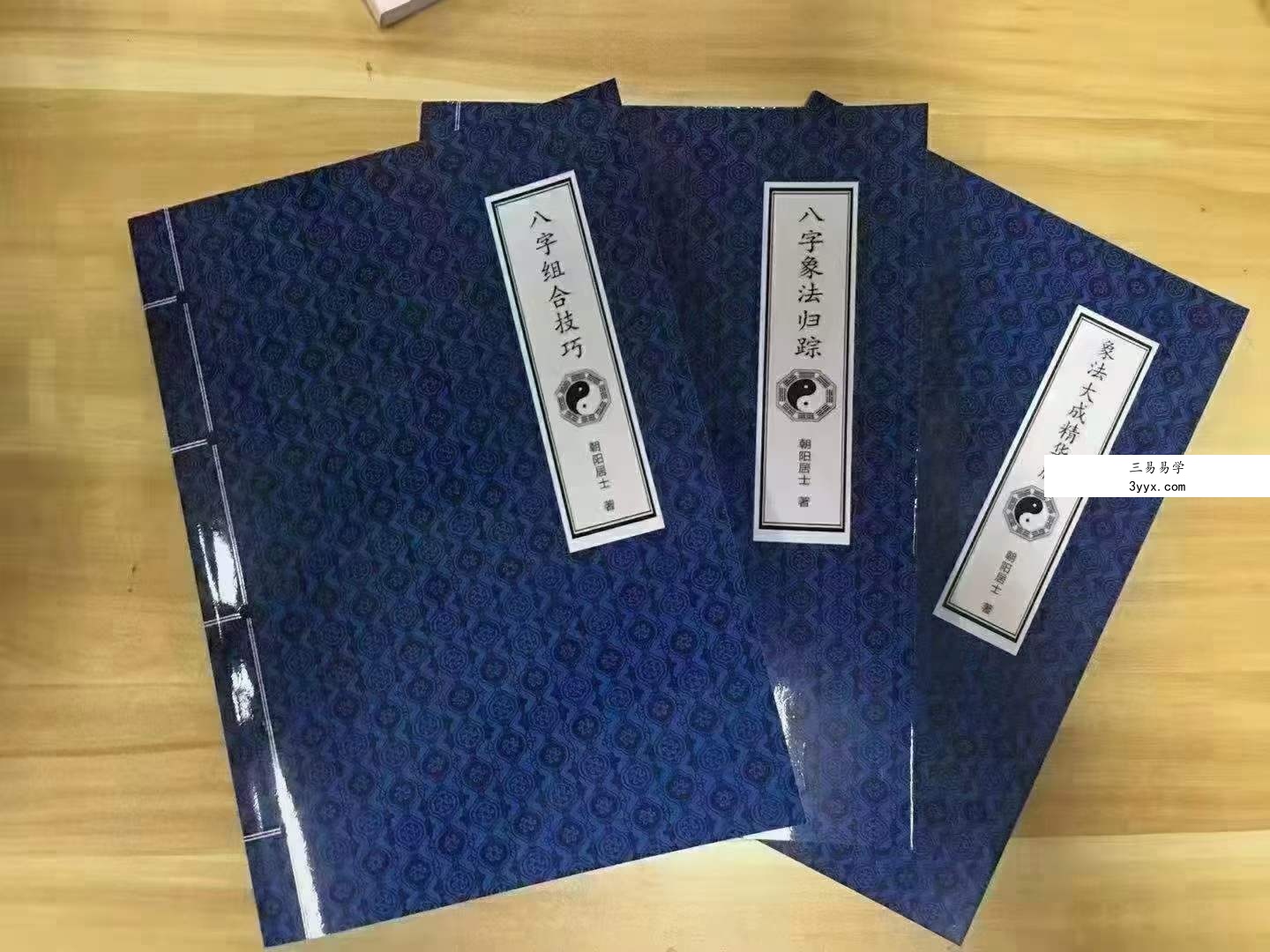 朝阳居士 电子书3本《八字象法大成》《八字象法归踪》《 八字组合技巧》 夸克网盘下载 课程封面