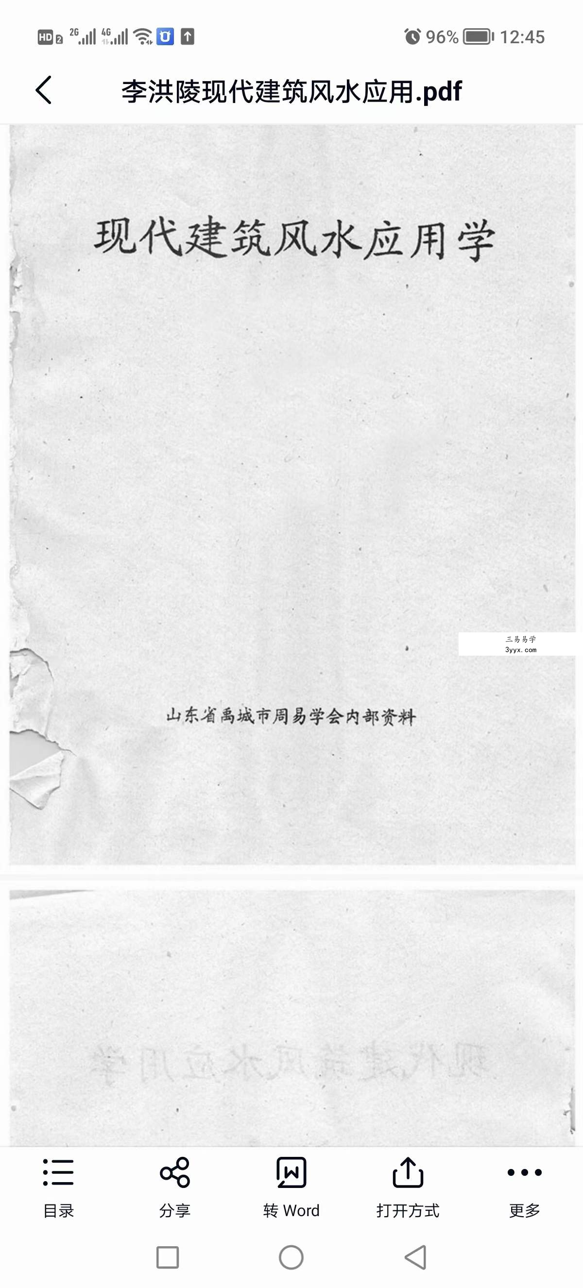 李洪陵《现代建筑风水应用学》138页 课程封面