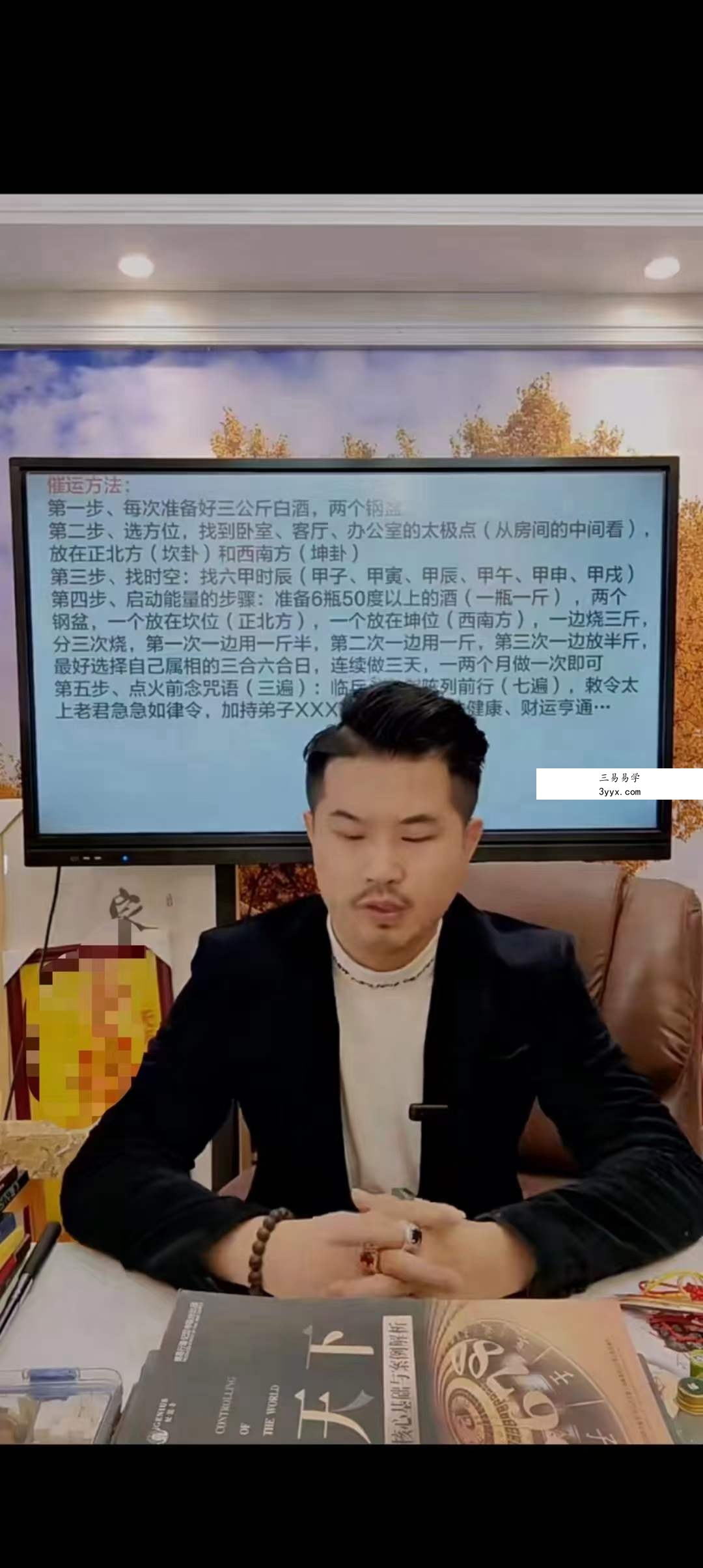 光明师亲授《龙虎山绝技 十八种龙虎山道家催财催运不传之秘》 课程封面