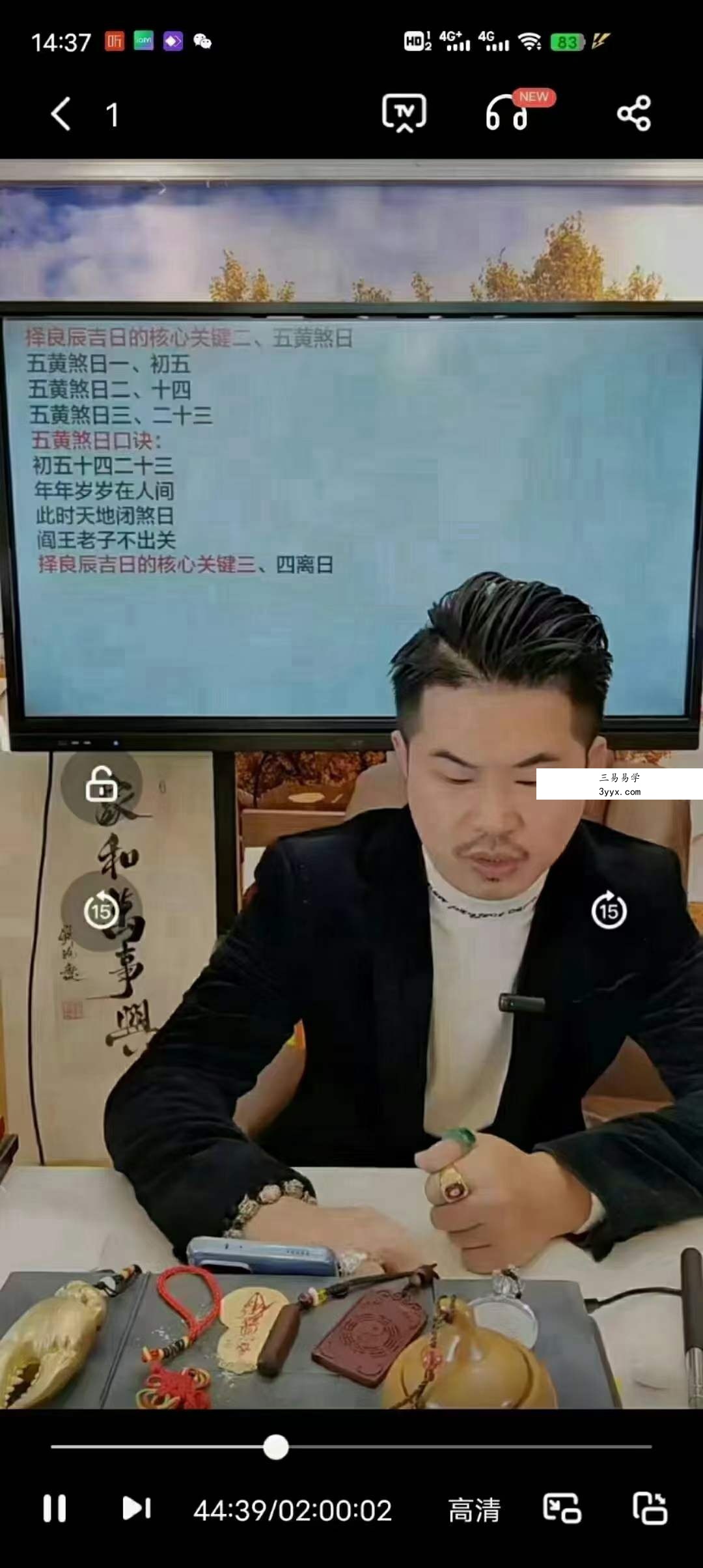 光明师亲授《龙虎山绝技 良辰吉日不传之秘》2集 课程封面