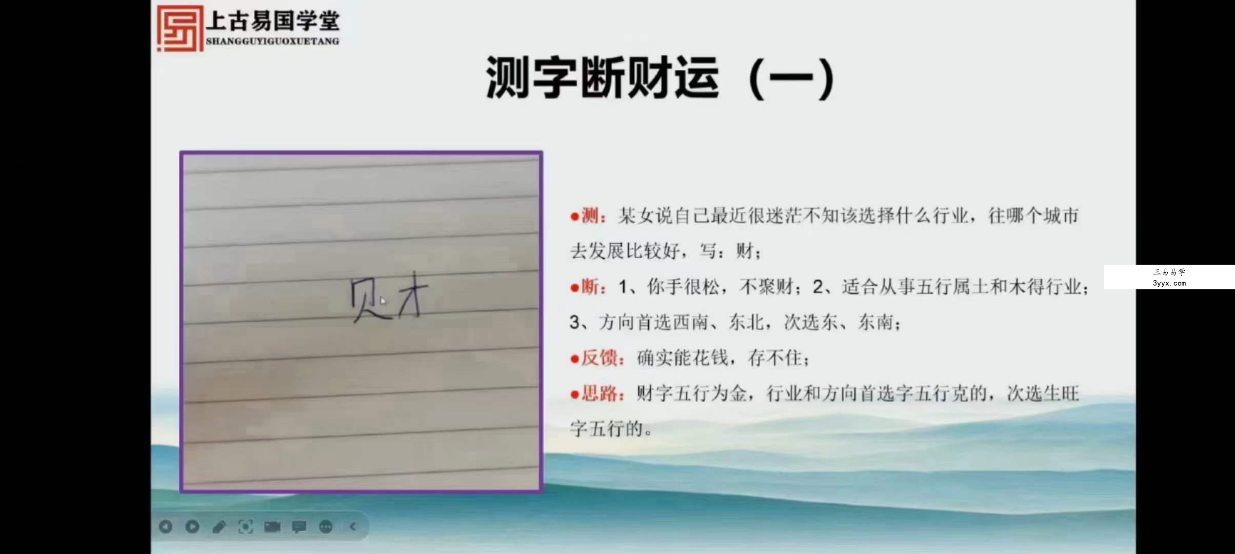 拂尘子老仙师测字秘诀 5集 课程封面
