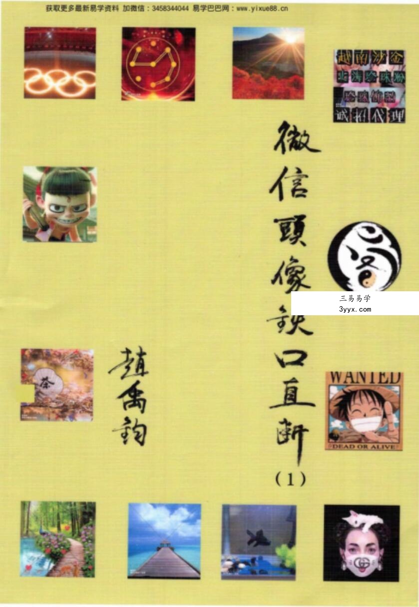 赵禹钧微信头像铁口直断117页 课程封面