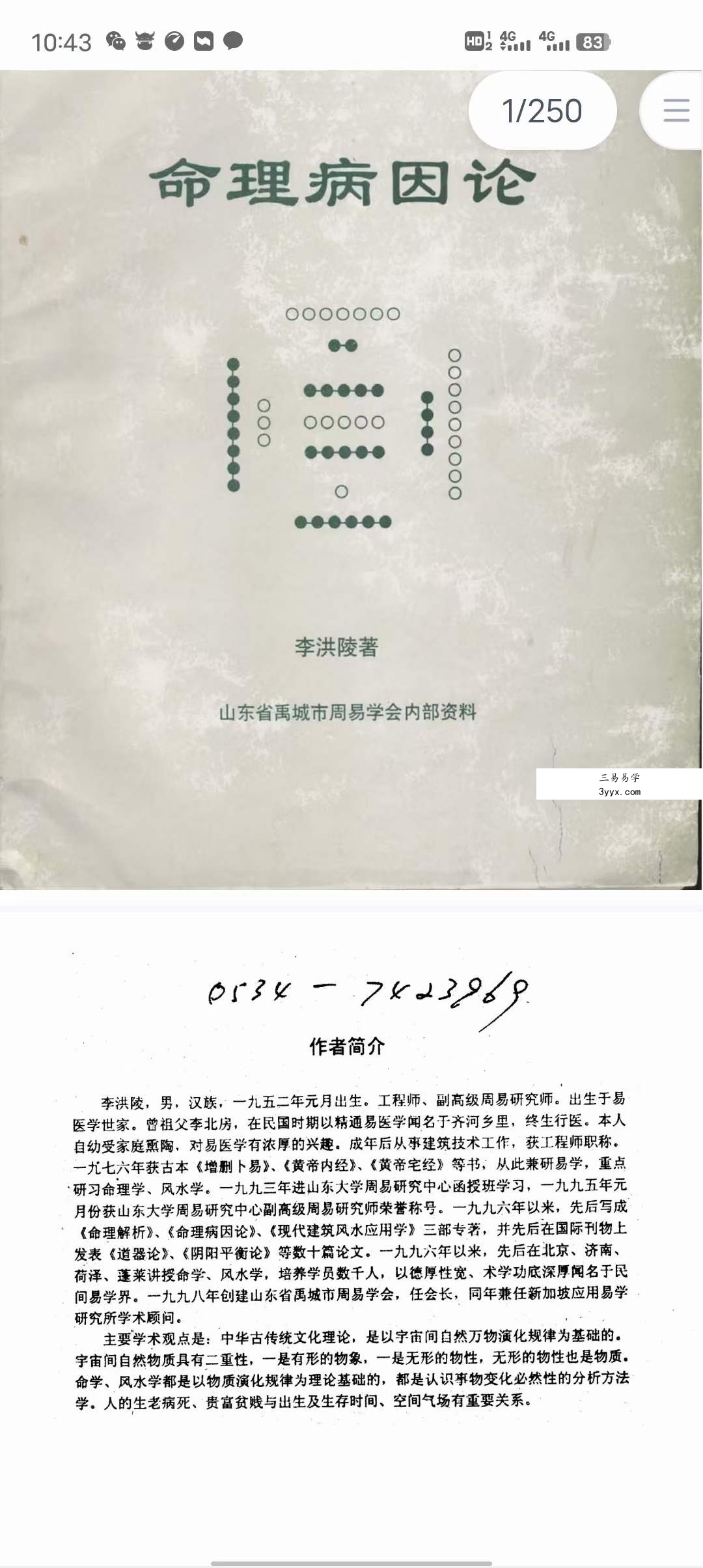李洪陵《命理病因论》241页 课程封面