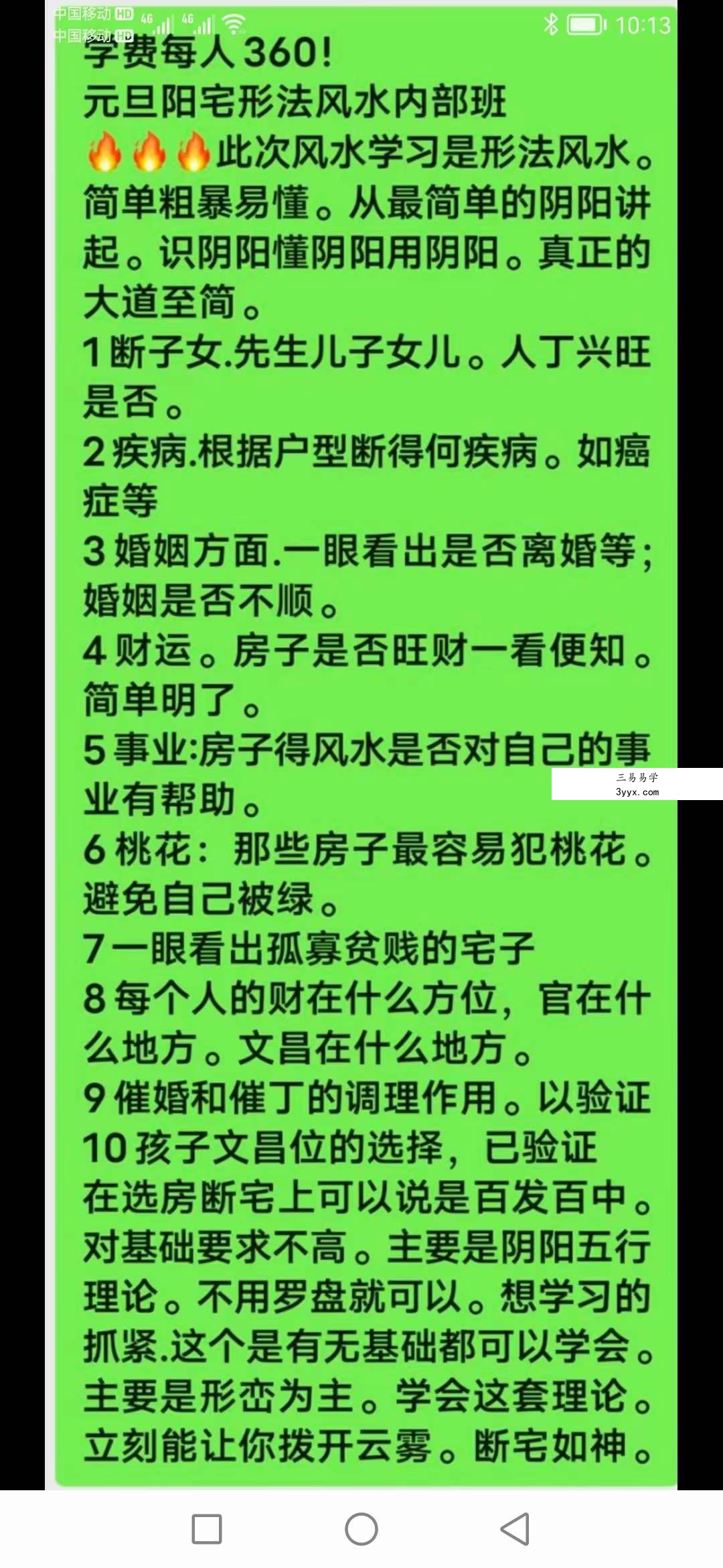 元旦阳宅形法风水内部班7天微课 课程封面