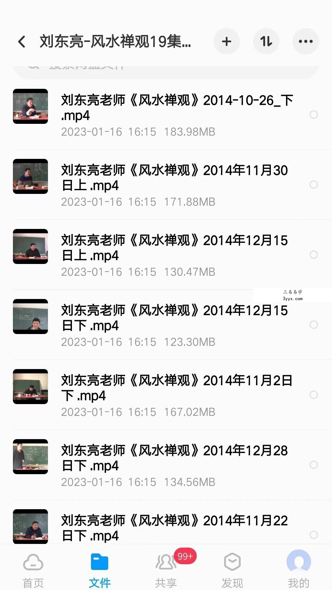 刘东亮-风水禅观19集视频 课程封面