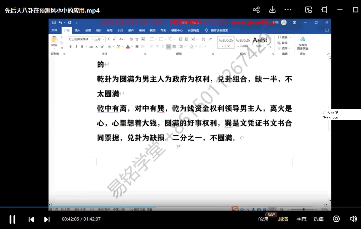 易铭学堂阴阳五行八卦预测法 课程封面