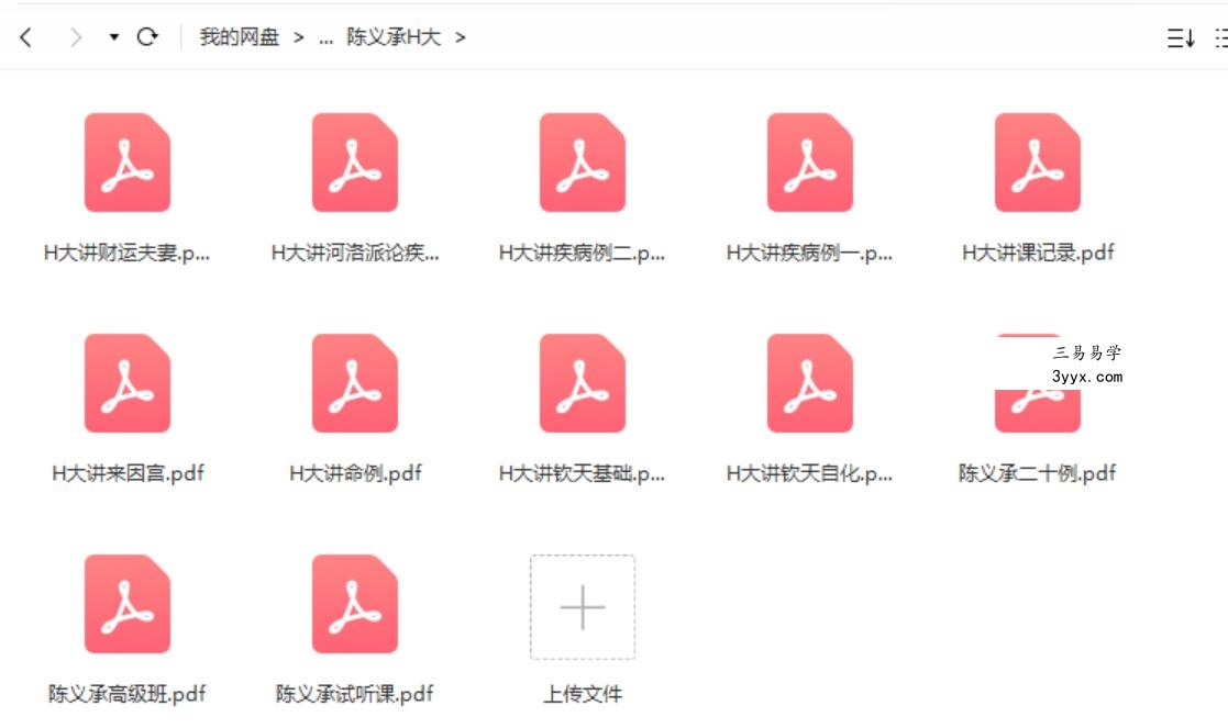 陈大炮陈义承紫薇斗数资料 课程封面