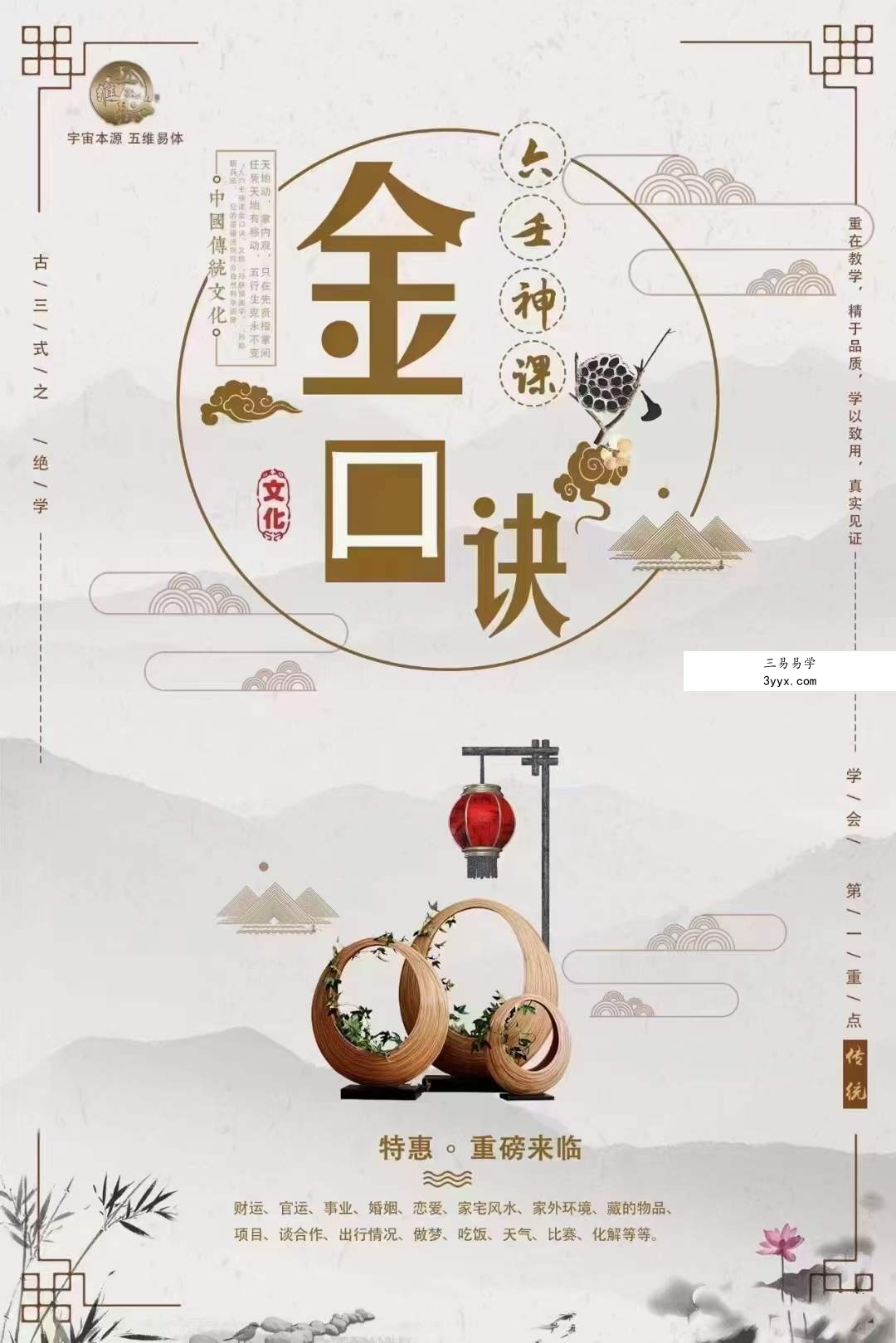 大六壬金口诀《宇宙本源》入门全集 课程封面