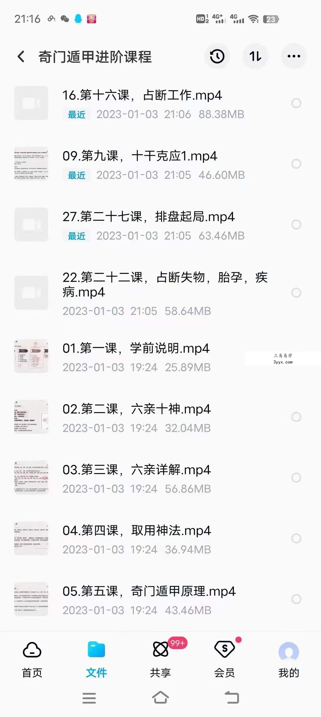 欧先生阳盘奇门遁甲初级14课+进阶29课 课程封面
