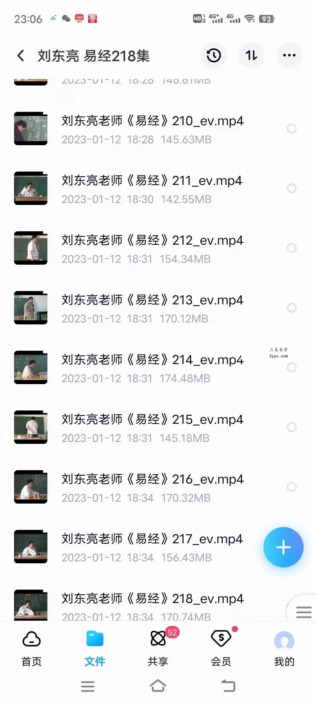 刘东亮 春江书院 易经含风水讲解录像视频218集 课程封面