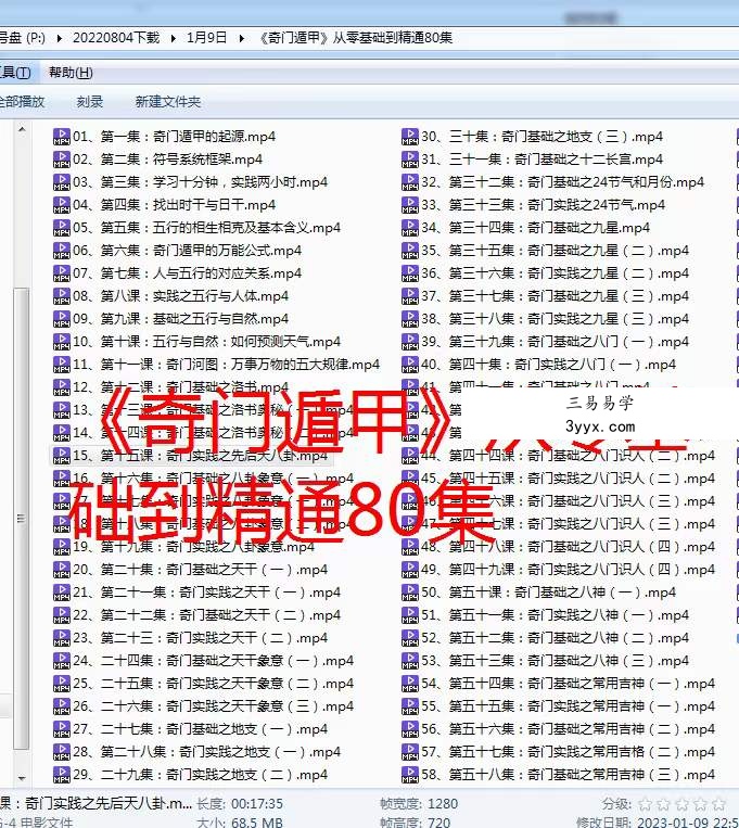 宫沐书院奇门遁甲80集 课程封面