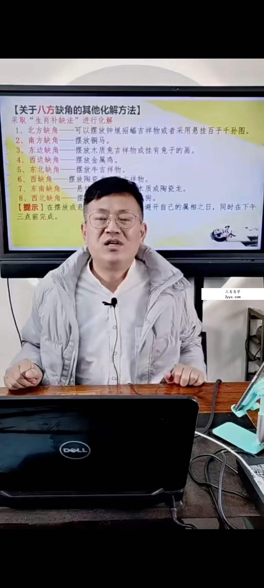 德宝老师《阳宅内部八方置物吉凶及化解》5集视频 课程封面