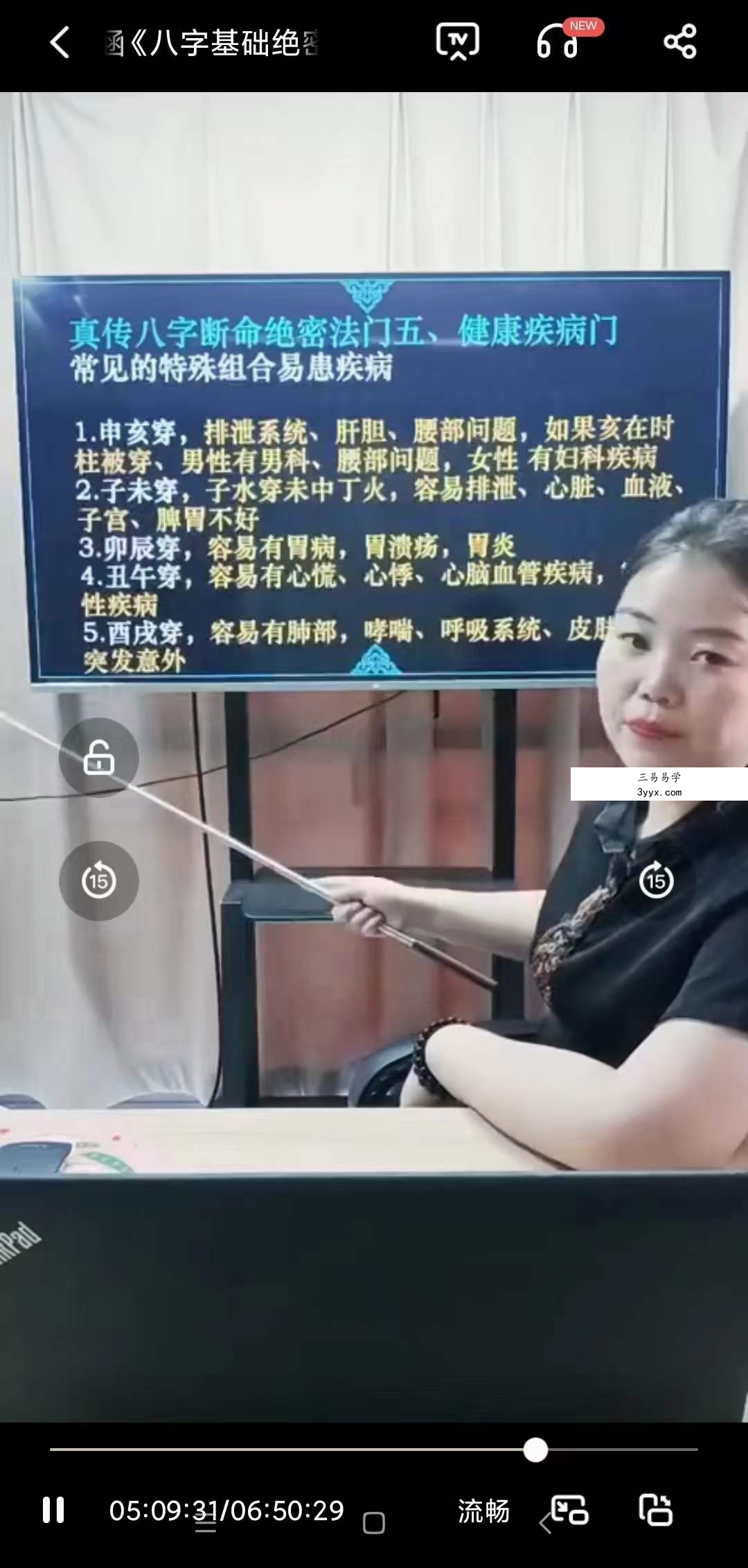 德福 郭舒涵《八字基础绝密“点窍”高手来教你，用诀窍攻克难点》 课程封面