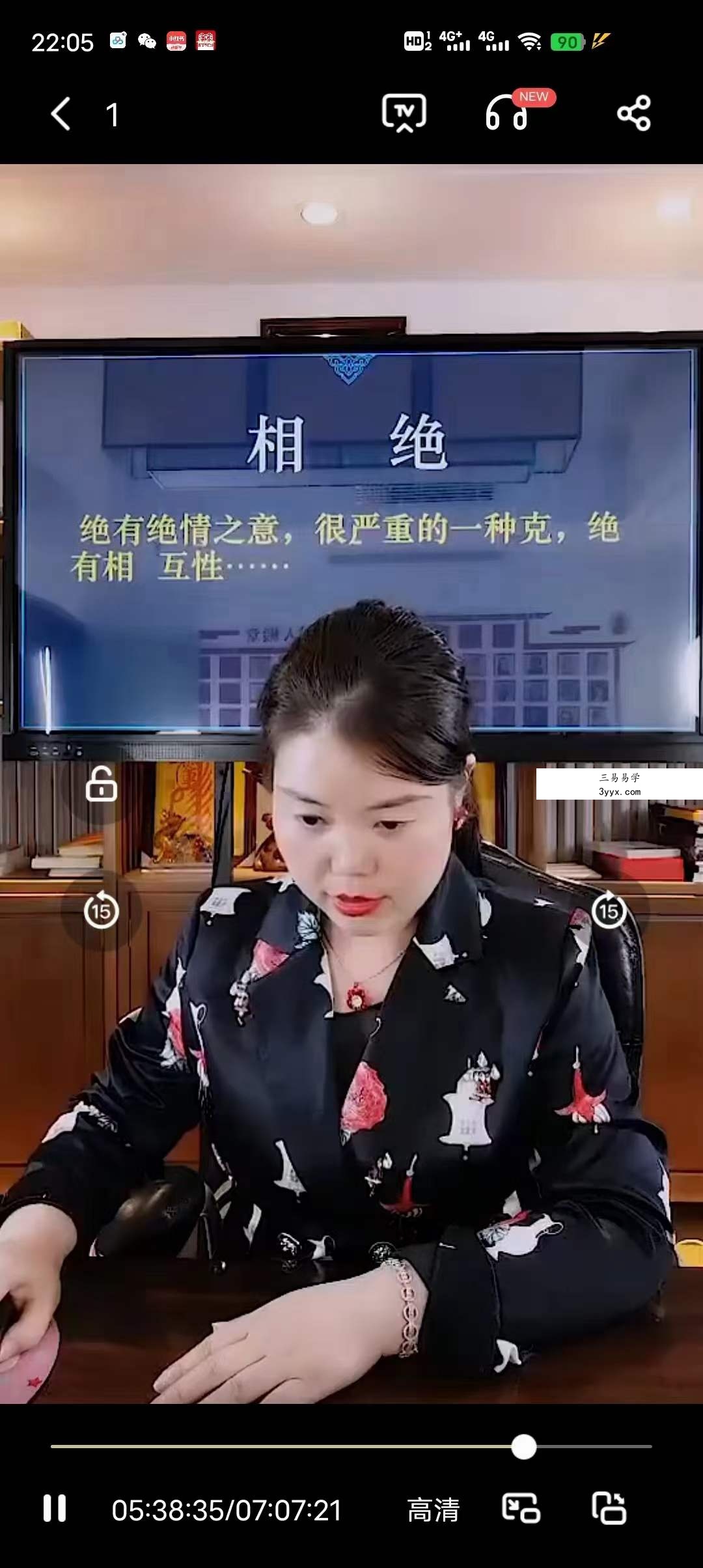 郭舒涵《八字点窍之合刑穿绝详解及应事》 课程封面