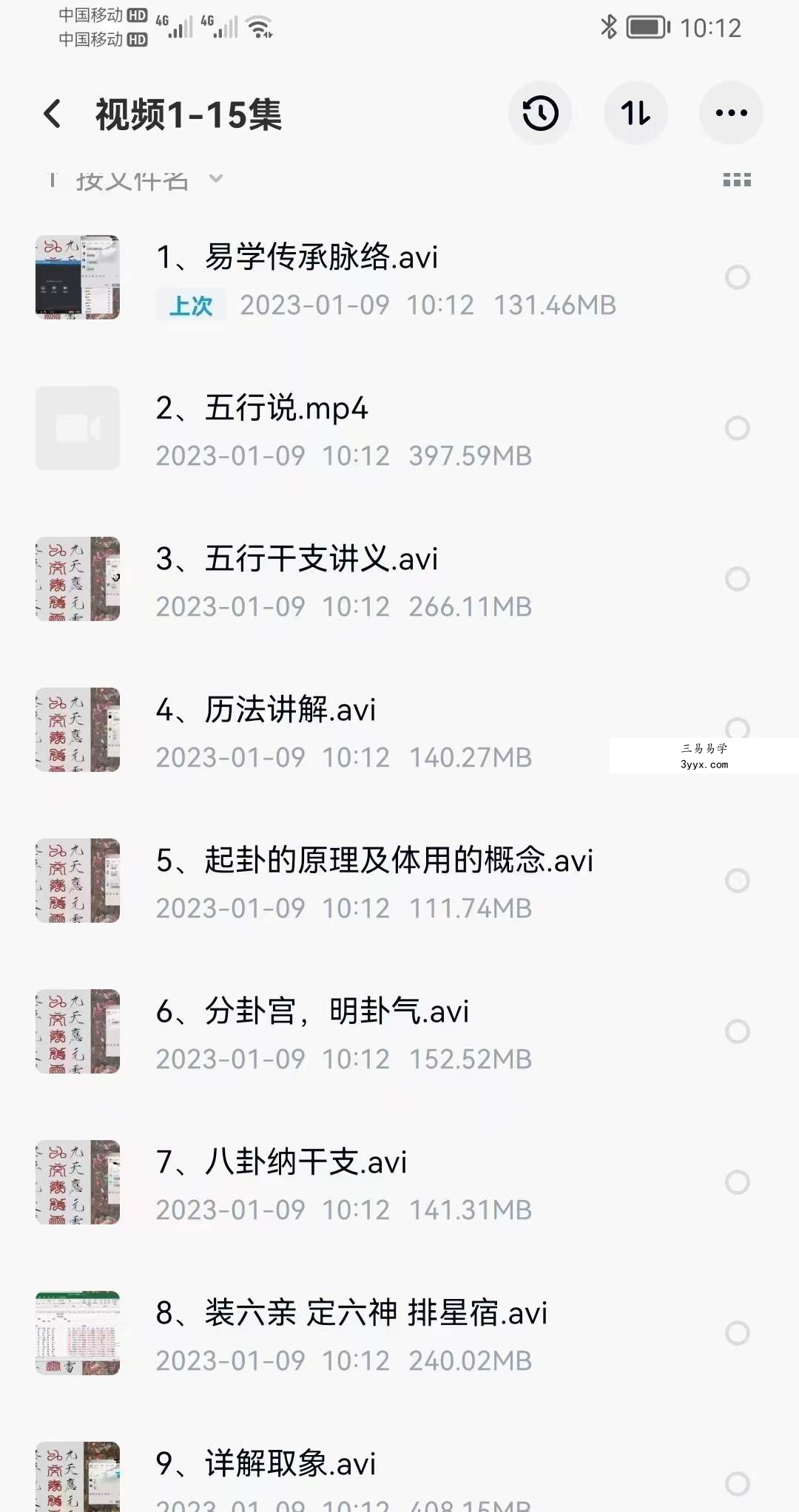 路人甲京房 六爻初级+高级27集（音频+视频） 课程封面
