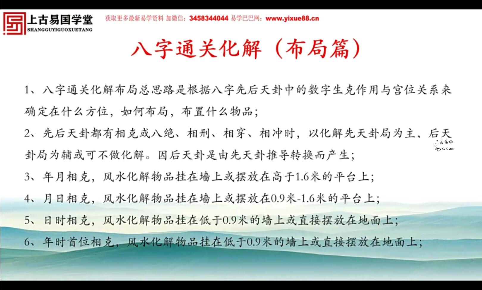 拂尘子四柱八字命理6集 课程封面