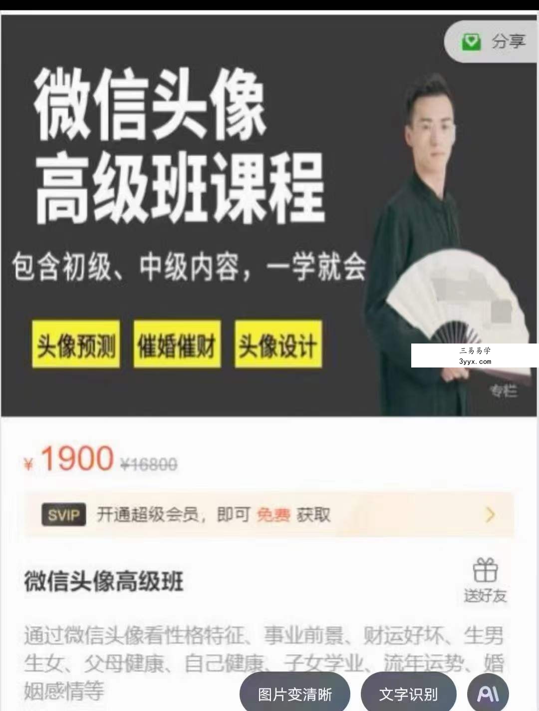 陈法学《微信头像高级班》6集 课程封面