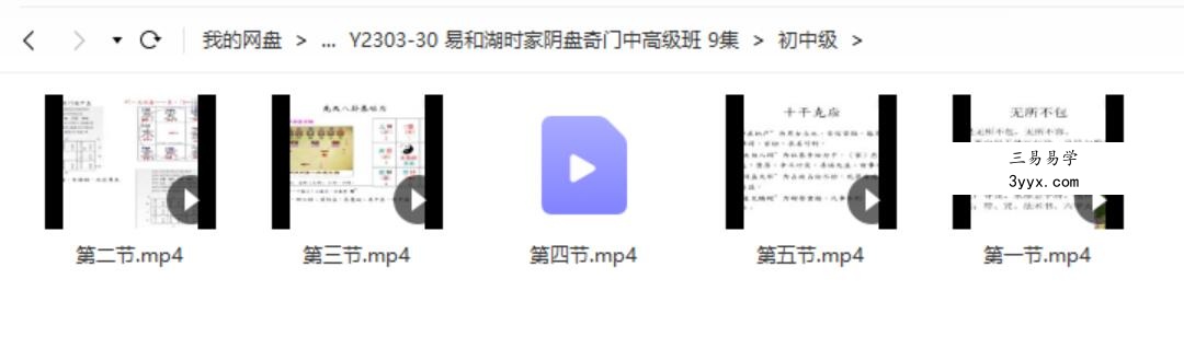 易和湖时家阴盘奇门中高级班 9集 课程封面