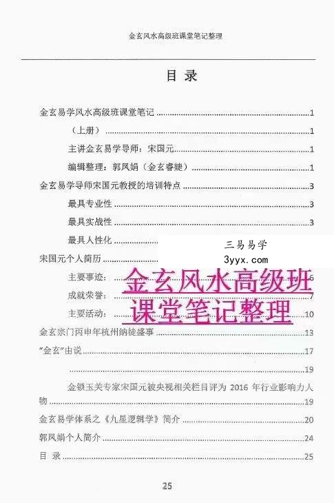 宋国元金玄风水高级班课堂笔记 上下册 课程封面