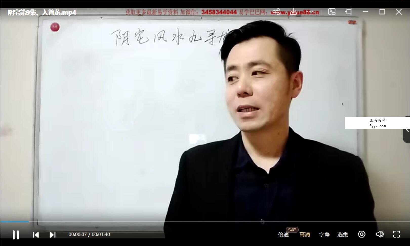 《繆晓龙阴宅风水》122集 课程封面