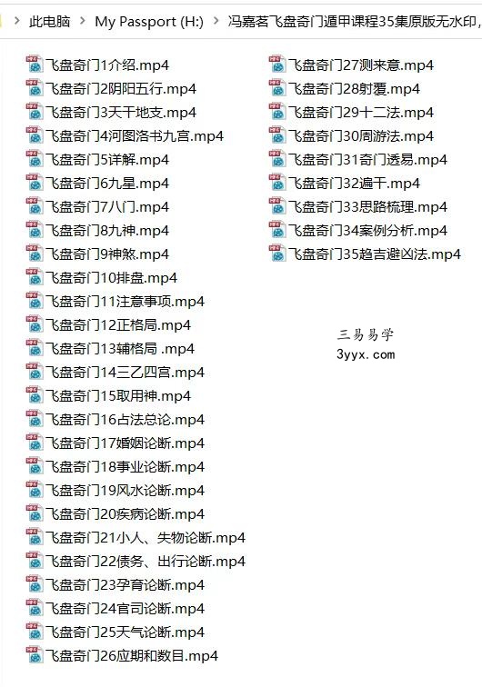 冯嘉茗 飞盘奇门遁甲35集 课程封面
