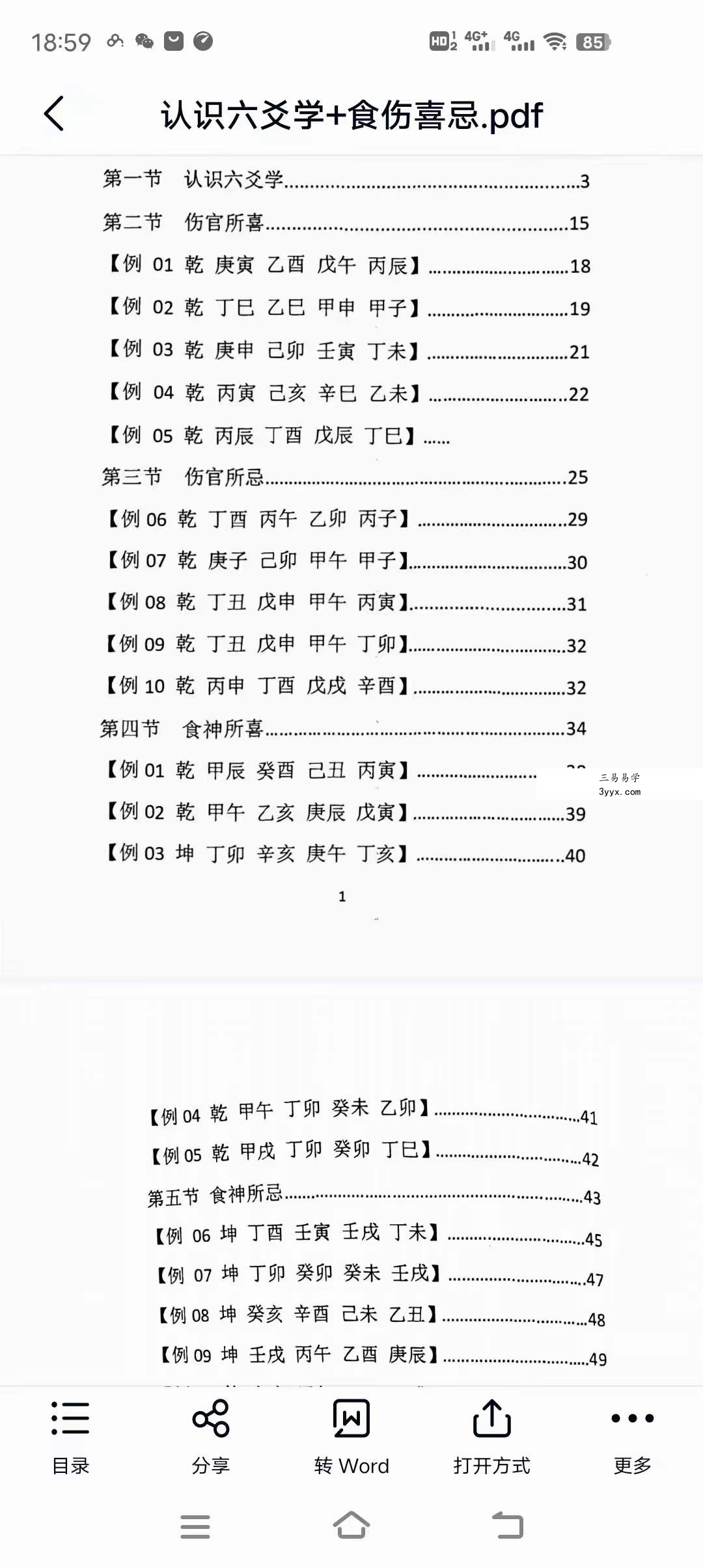 惭愧学人《认识六爻学+食伤喜忌》《论六亲+姓名学》 课程封面