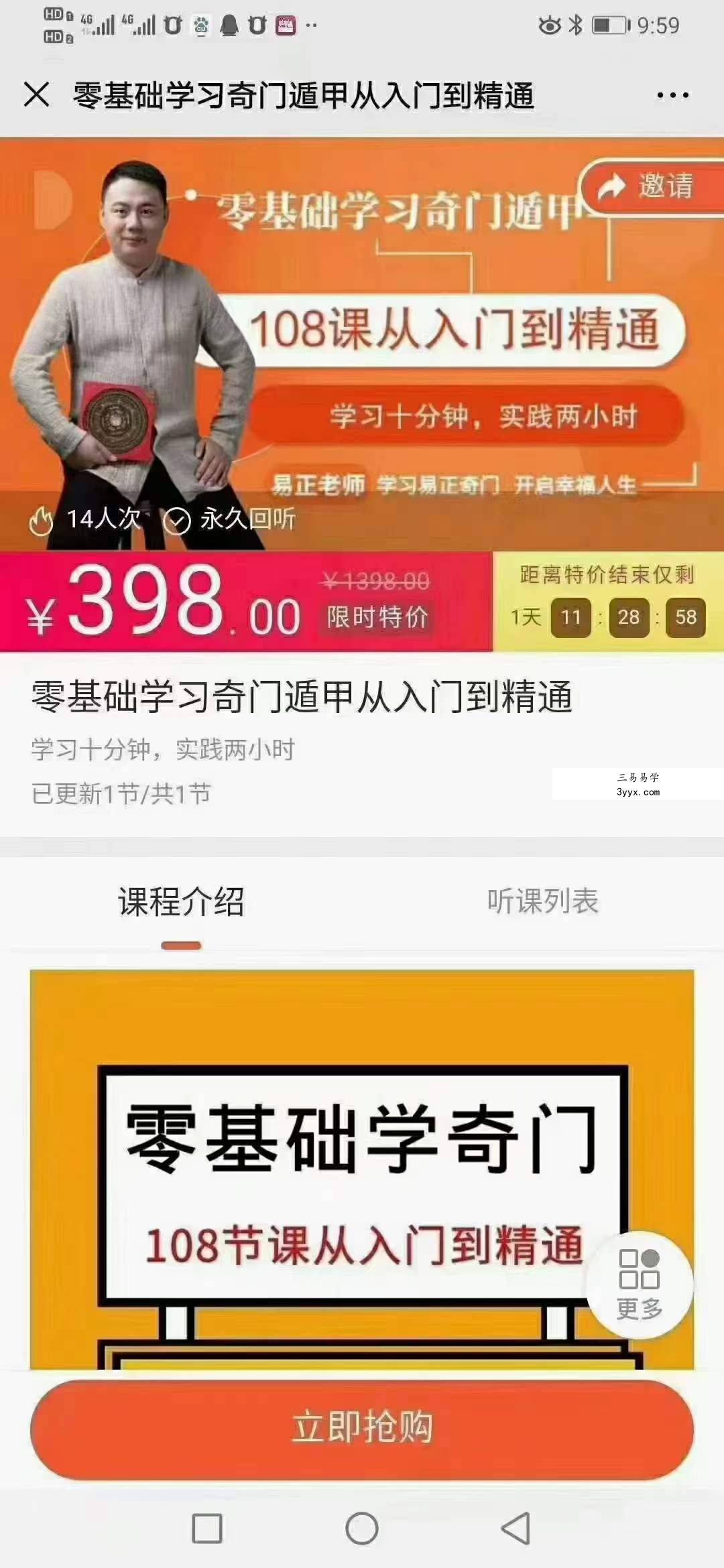 易正奇门基础视频课108节加课件 课程封面