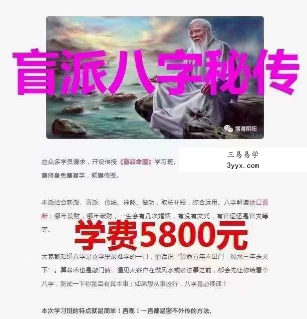 净安堂《秘传盲派八字》视频16集 课程封面