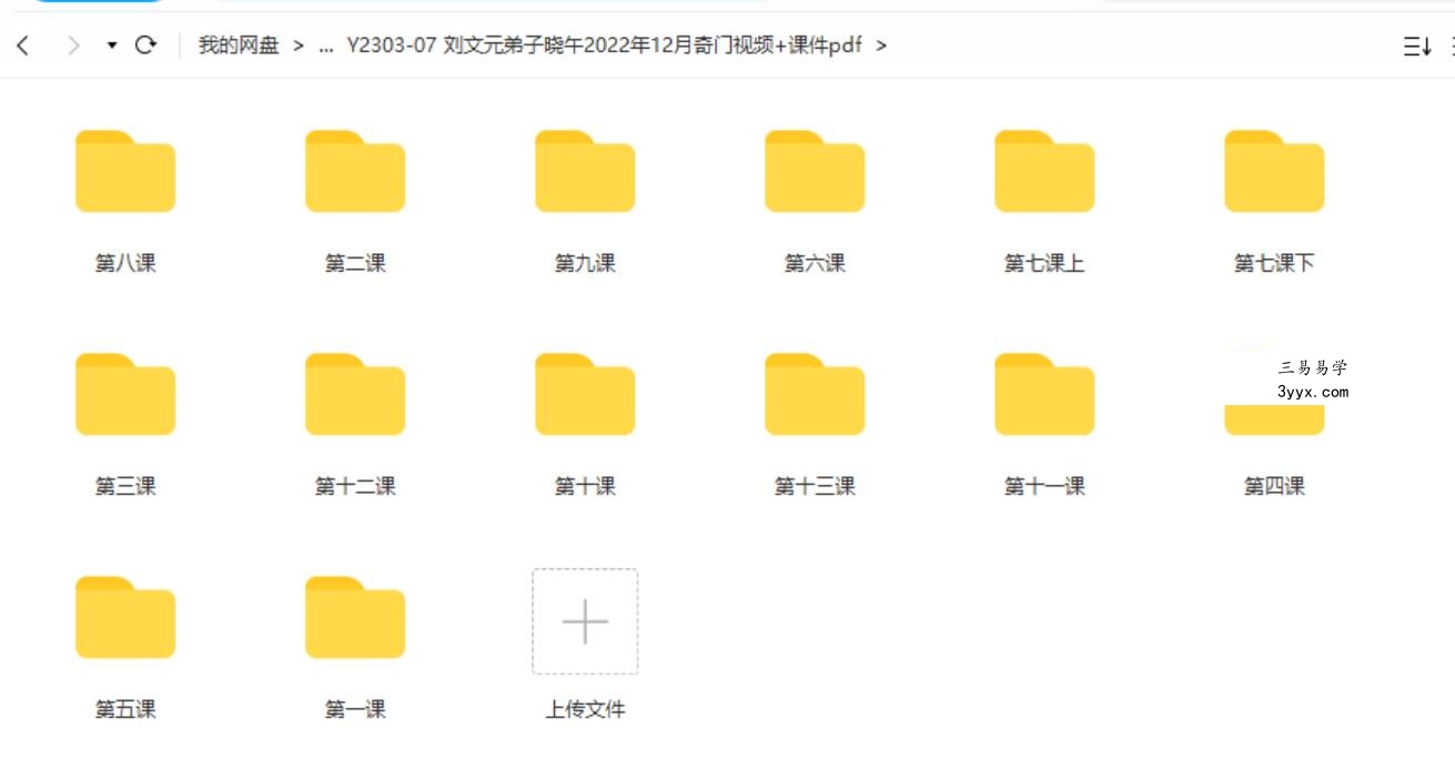 刘文元弟子晓午2022年12月奇门视频+课件pdf 课程封面