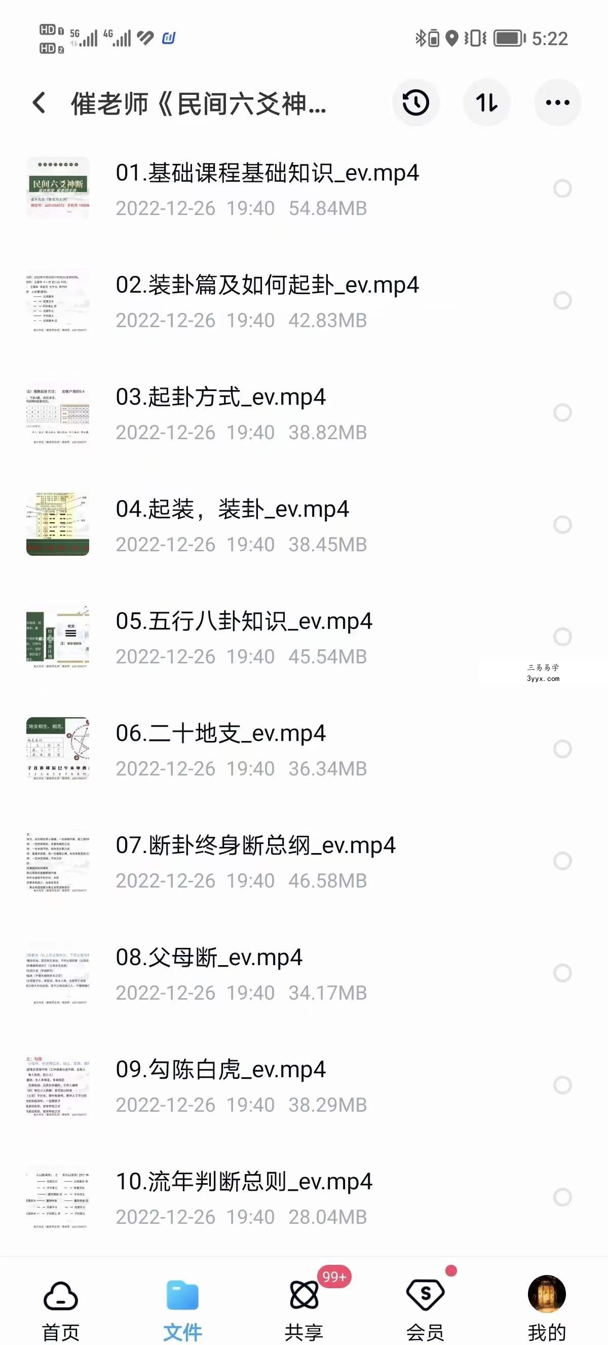 催（崔）文举老师《民间六爻神断》课程18集视频 课程封面