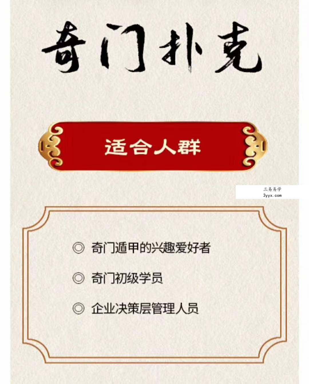 明德 奇门扑克牌 课程封面
