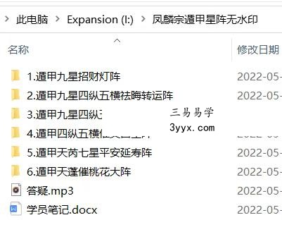 鲁东女弟子破例首传 凤麟宗《遁甲星阵秘法》讲课录音+小视频+电子文档(含符图)+笔记 夸克网盘下载 课程封面