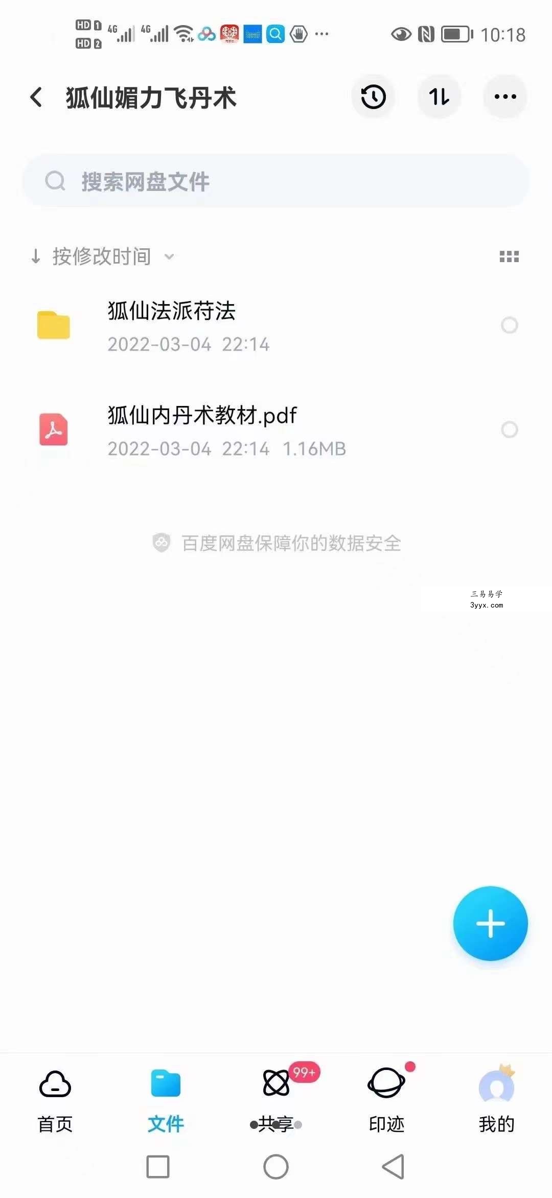 狐仙法派符法28页加六张图片+狐仙媚力飞丹术教材24页 课程封面