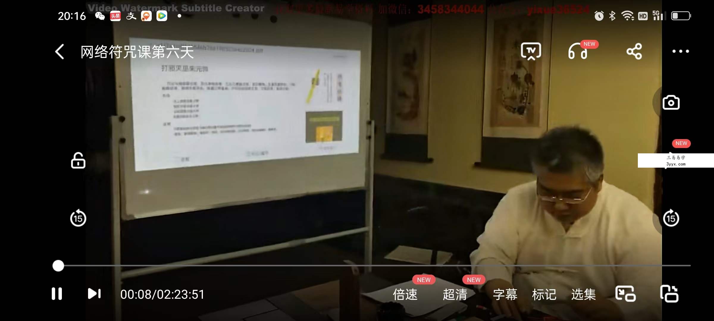 魏罗济《正天一‬师符箓7天课程》 夸克网盘下载 课程封面