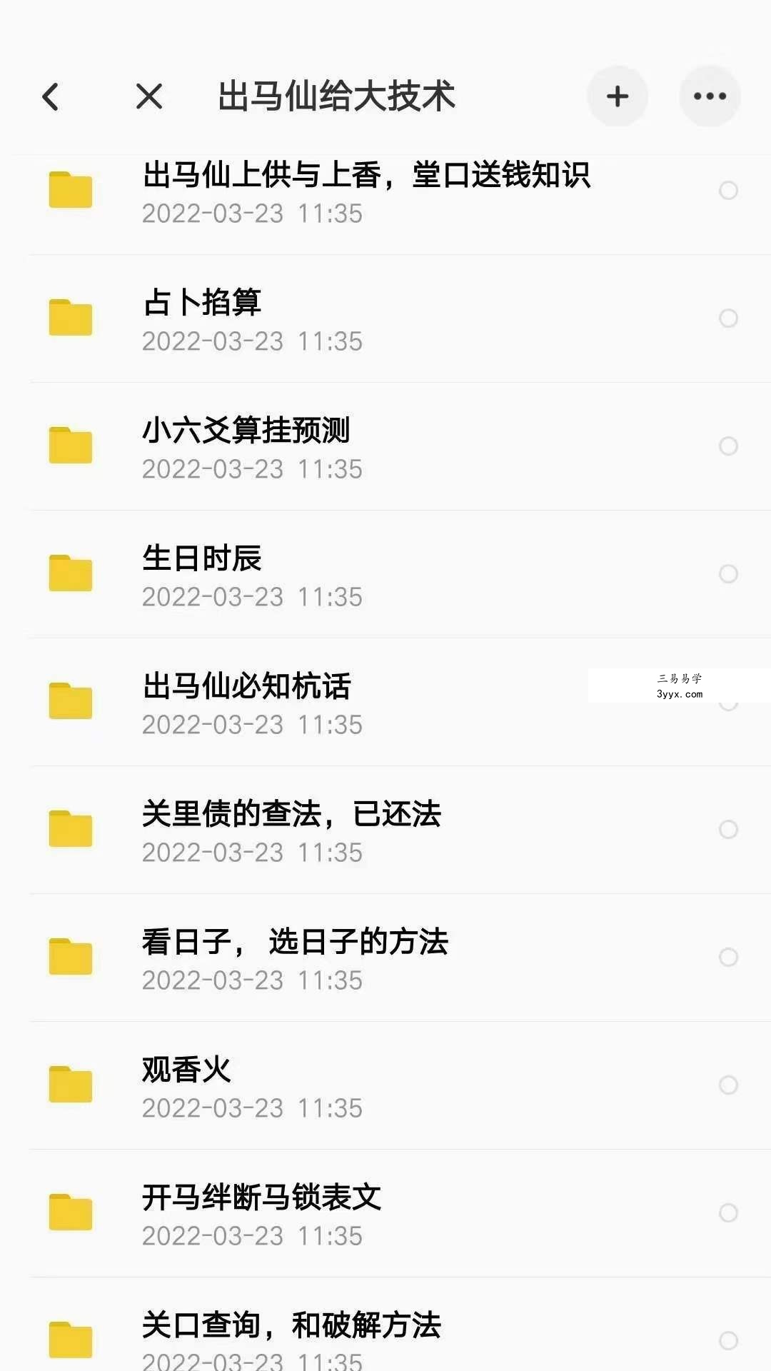 出马仙给大技术 课程封面