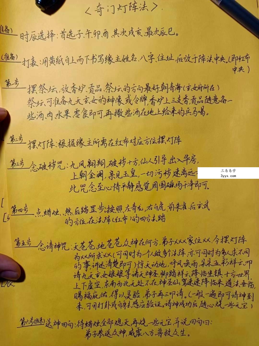 法术奇门灯阵九天玄女法脉传承 奇门灯阵法，24山法术奇门灯阵，含3个录音+15个图片资料 课程封面