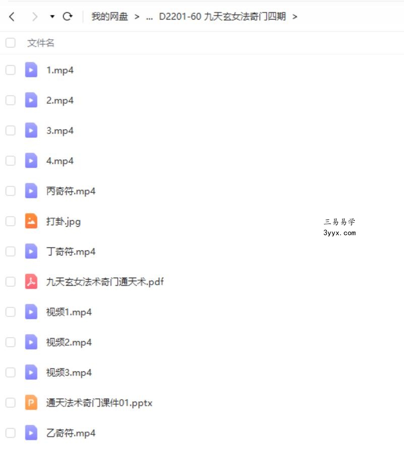 九天玄女法奇门四期 九天玄女法术奇门通天术 夸克网盘下载 课程封面