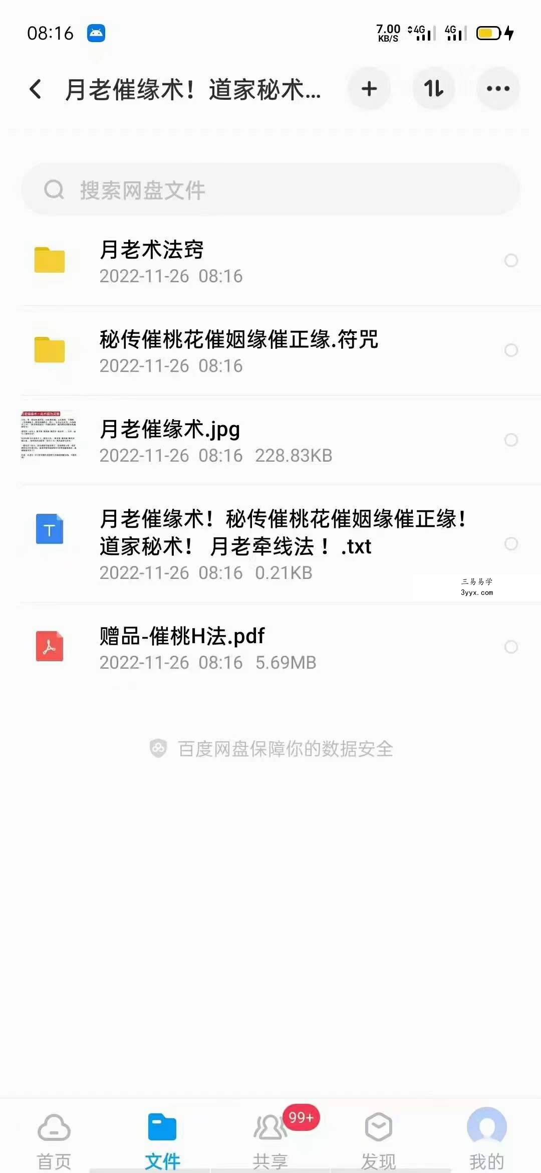 月老催缘术法窍 秘传催桃花催婚姻催正缘！道家秘术！符咒！月老千线法！ 课程封面
